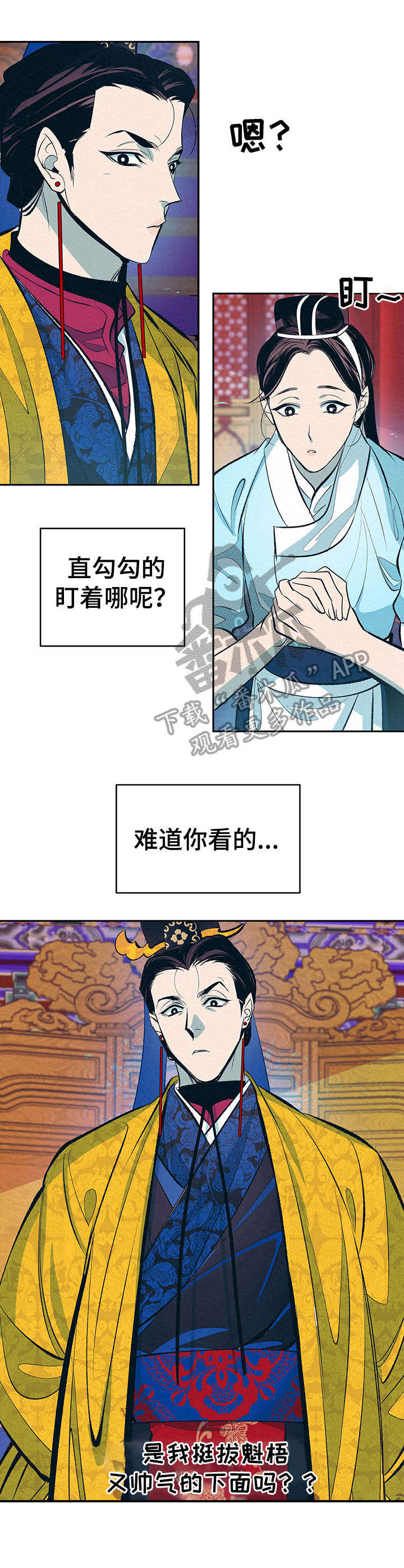 皇帝秘闻小说免费阅读漫画,第4章： 新的乐子1图