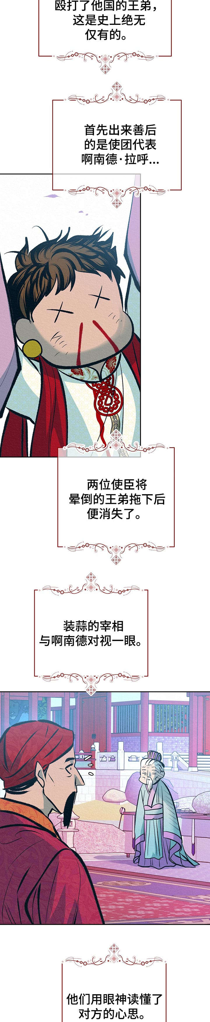 皇帝秘闻厚颜无耻漫画,第36章：番外：游玩时间2图