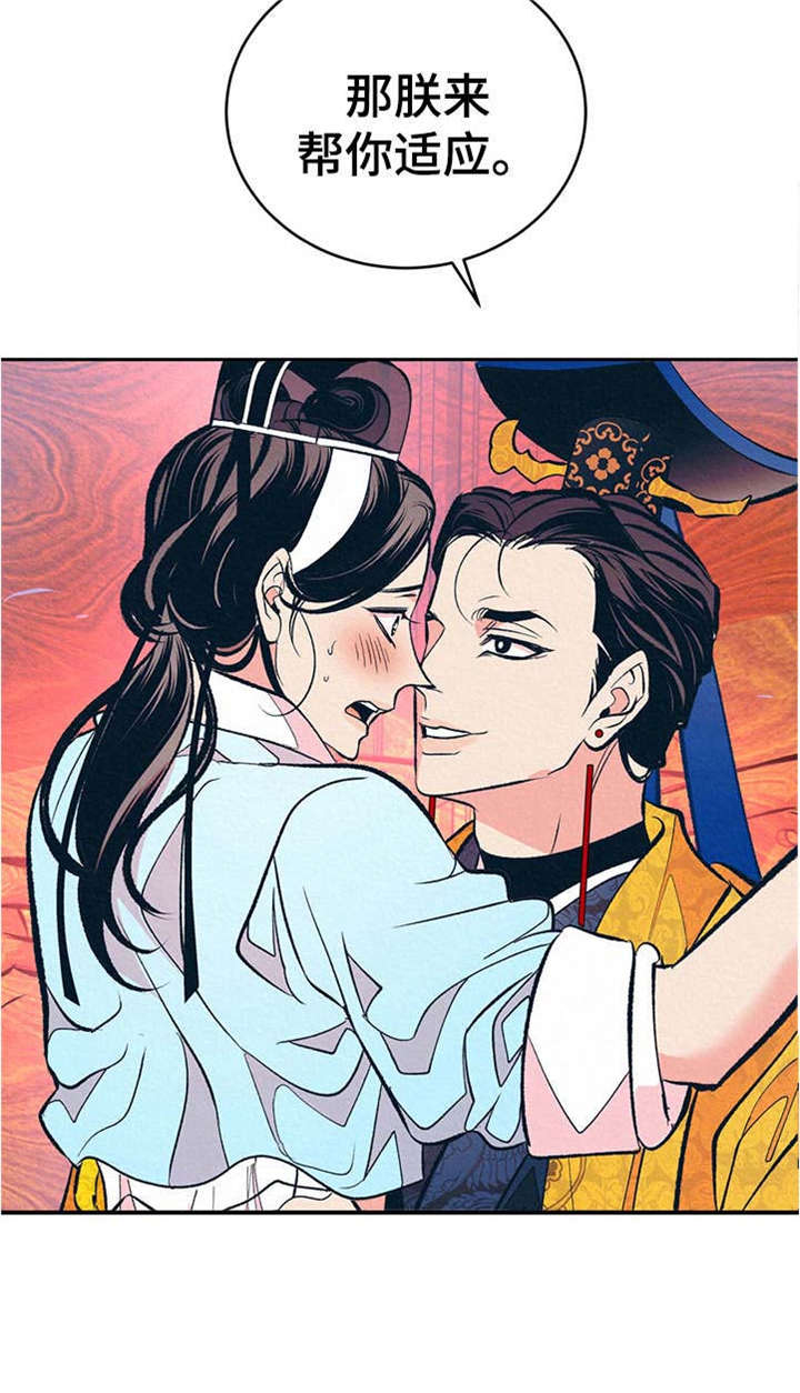 皇帝养成计划漫画,第7章：无法把持3图