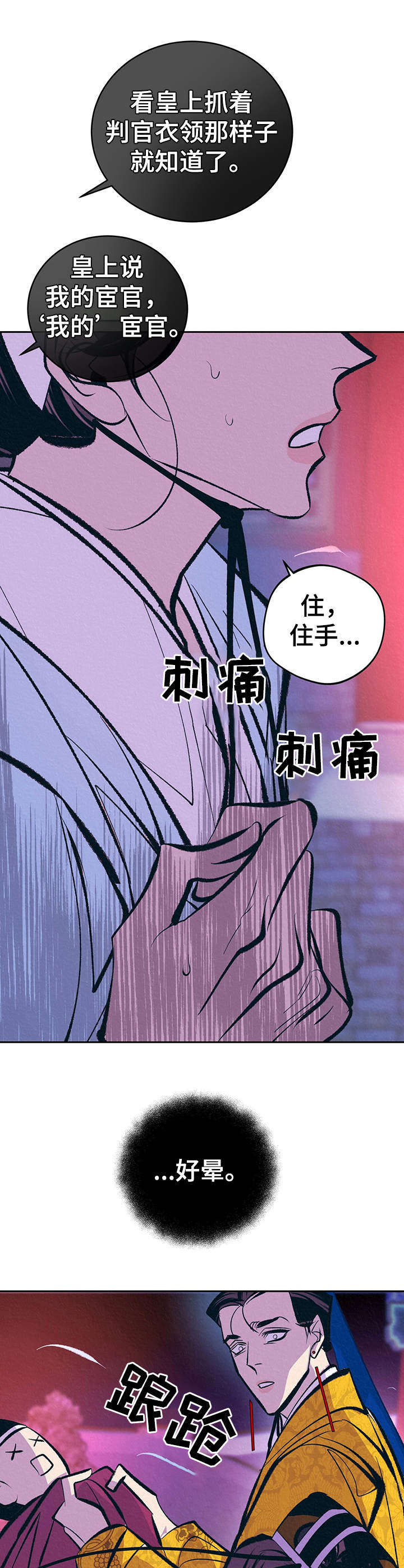 皇帝蟹和帝王蟹的区别漫画,第15章：晕倒1图