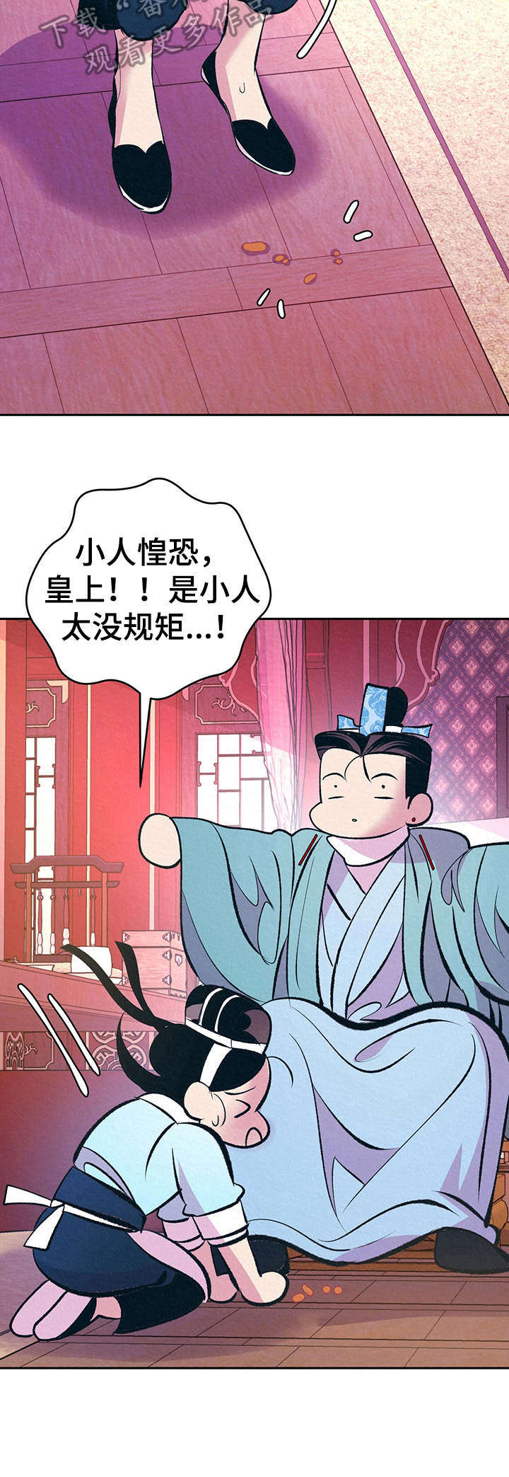 皇帝秘闻漫画,第13章：哭泣4图