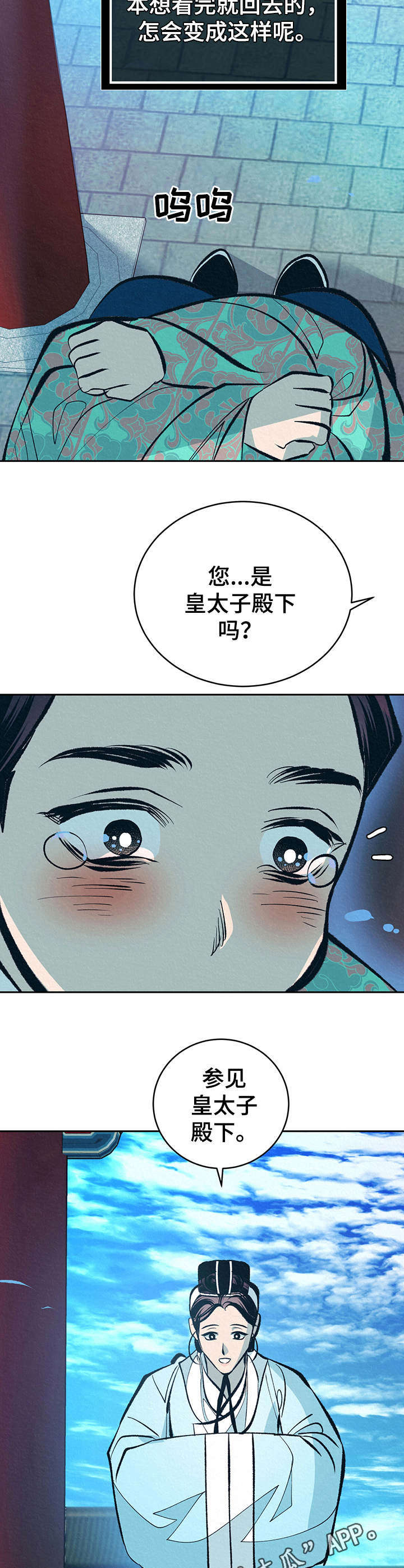 皇帝秘闻厚颜无耻漫画,第20章：皇太子1图