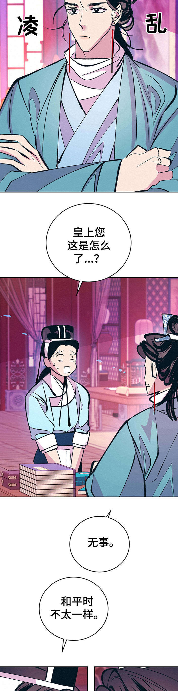 皇帝秘闻厚颜无耻漫画,第23章：默默看着5图