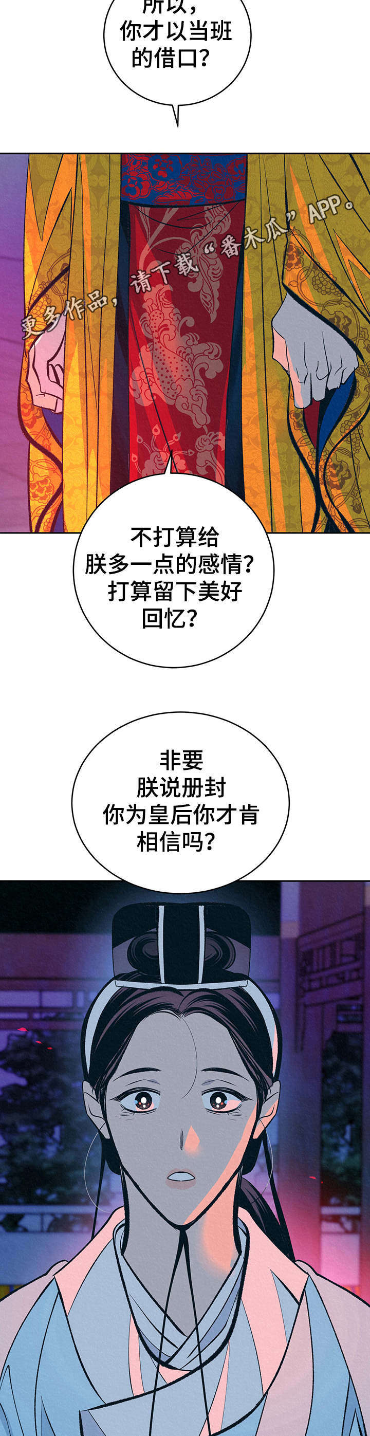 皇帝秘闻小说免费阅读漫画,第25章：心意2图