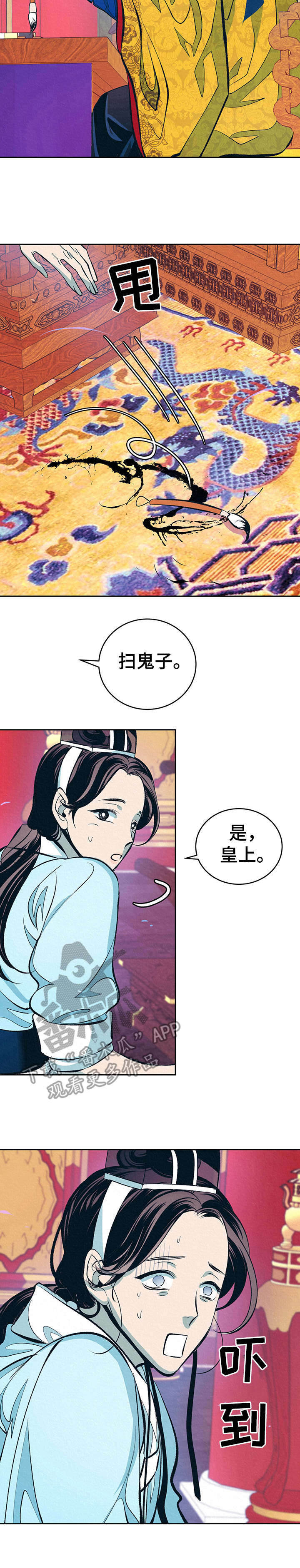 皇帝养成计划漫画,第7章：无法把持3图