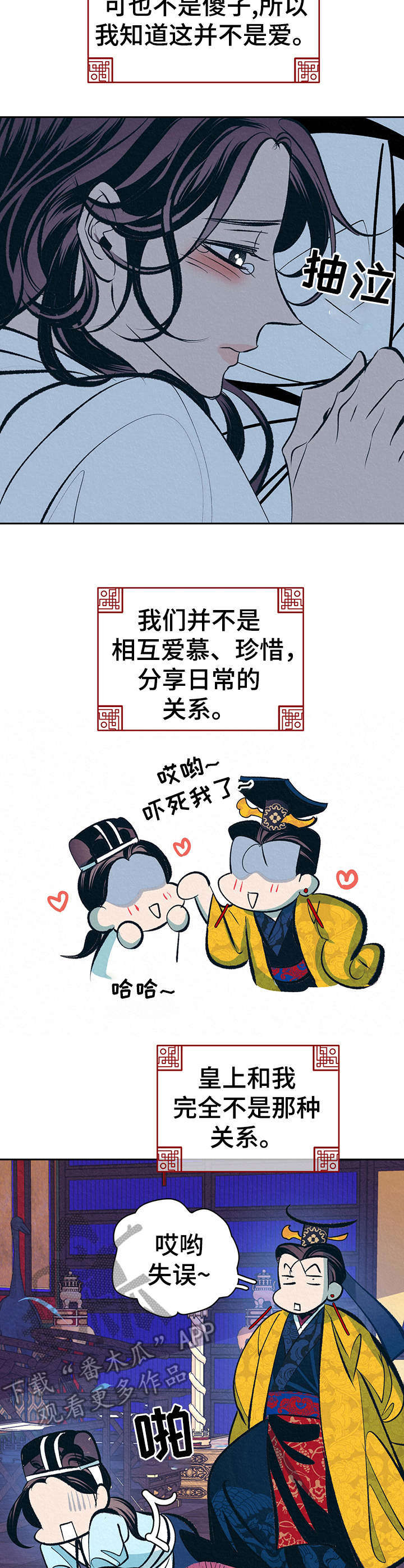 皇帝蟹和帝王蟹的区别漫画,第8章： 传闻1图