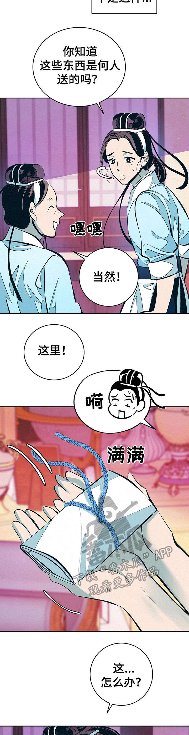 皇帝蟹和帝王蟹的区别漫画,第6章：无精打采4图