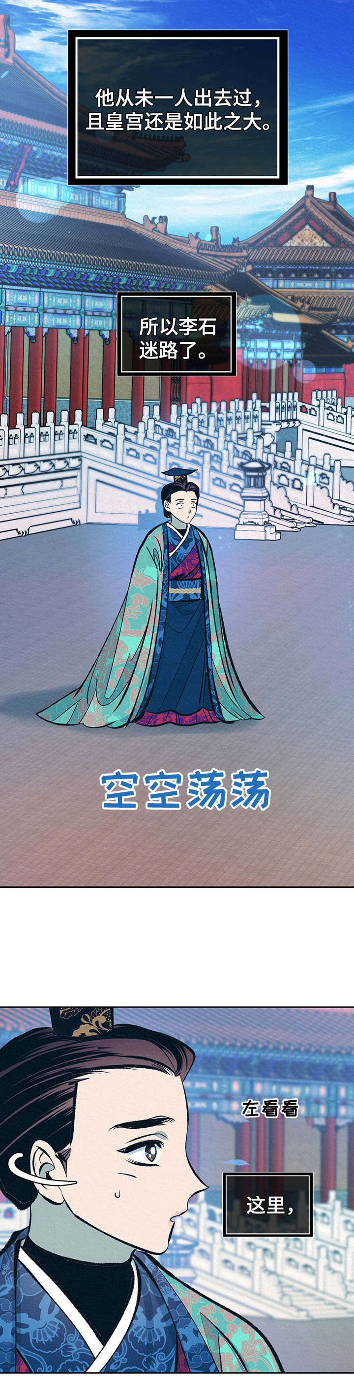 皇帝秘闻厚颜无耻漫画,第20章：皇太子2图