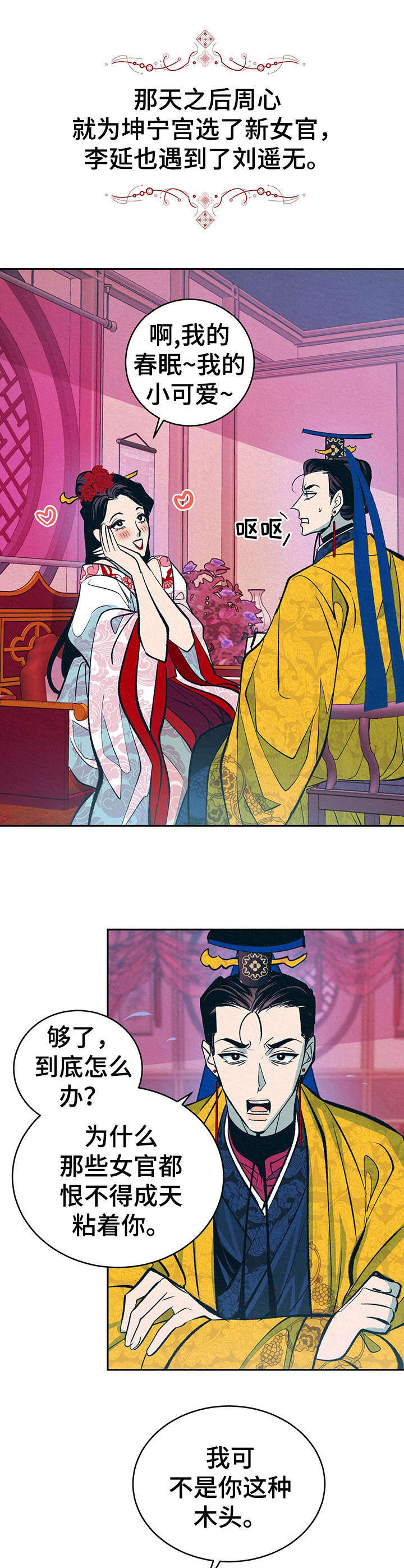 皇帝秘闻厚颜无耻漫画,第10章： 皇后3图