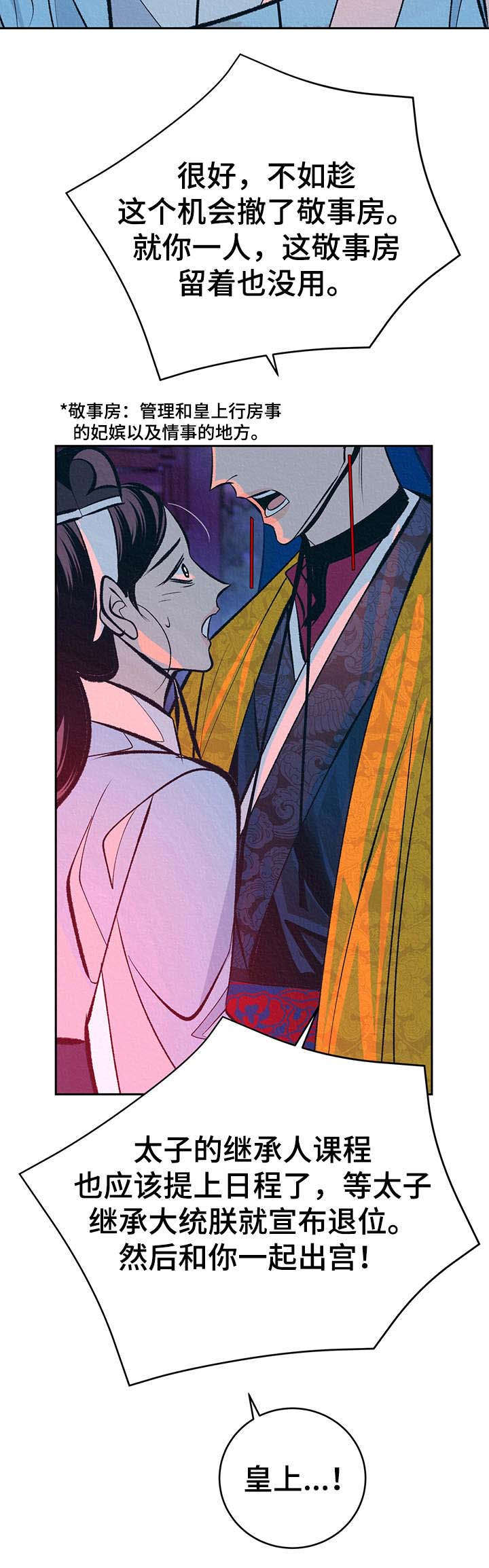 皇帝秘闻小说免费阅读漫画,第25章：心意3图