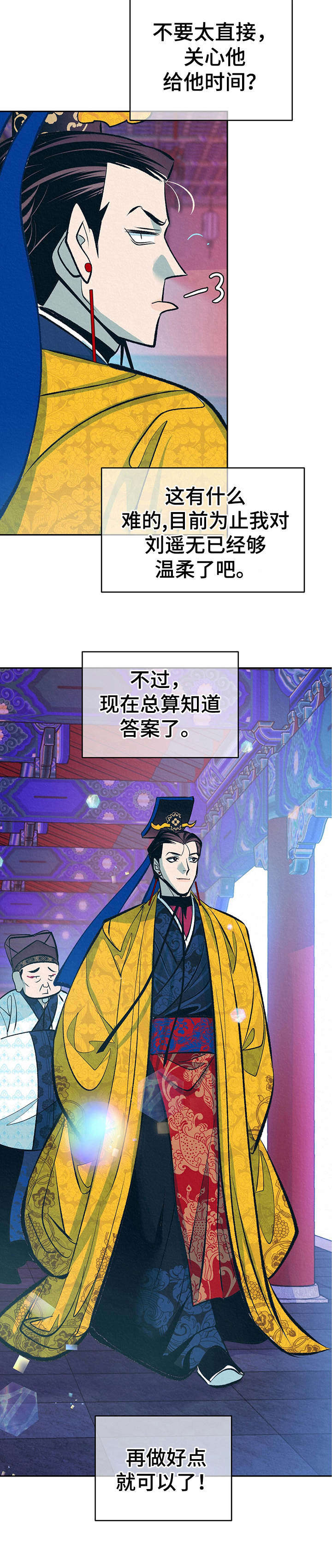 皇帝秘闻漫画,第11章：高判官4图