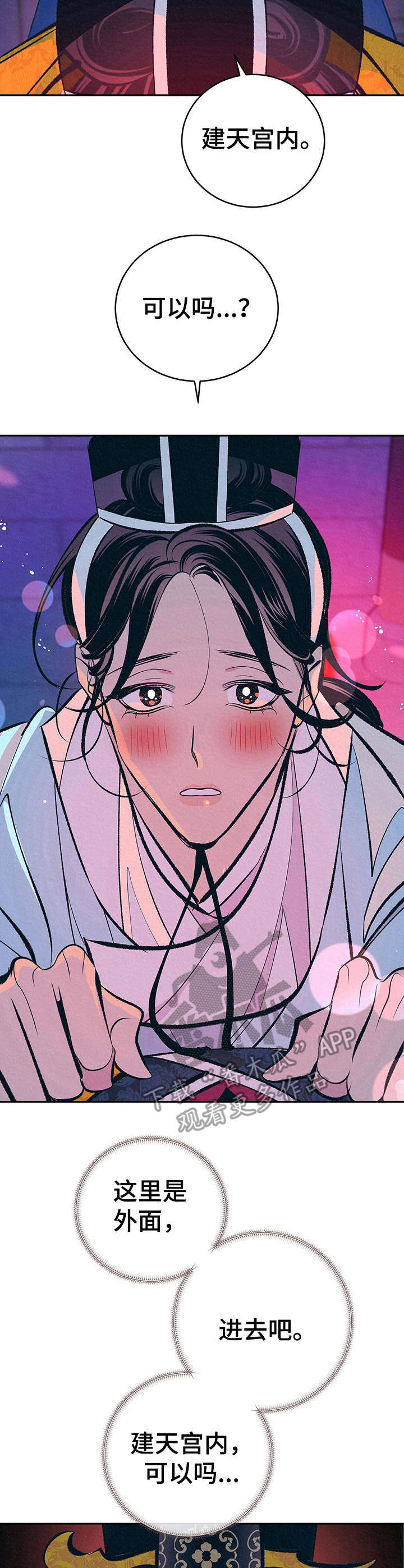 皇帝蟹和帝王蟹的区别漫画,第25章：心意5图