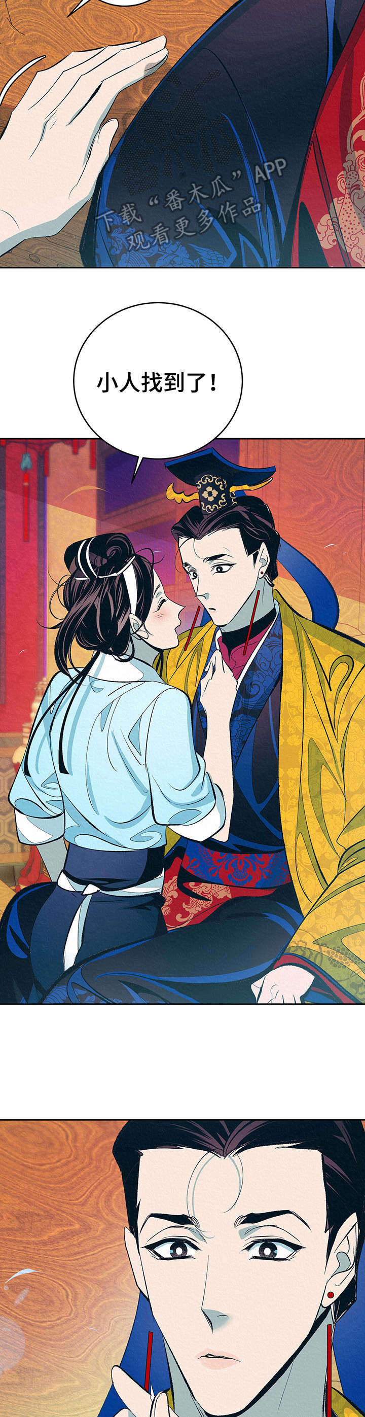 皇帝养成计划漫画,第4章： 新的乐子2图