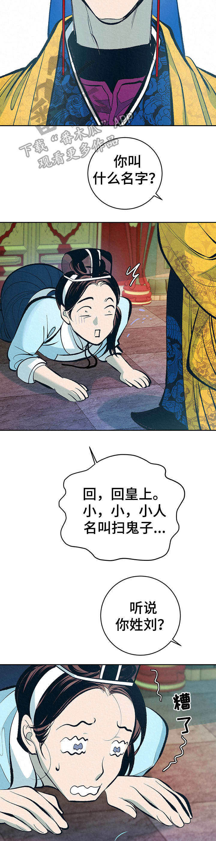 皇帝秘闻小说免费阅读漫画,第2章：好奇3图
