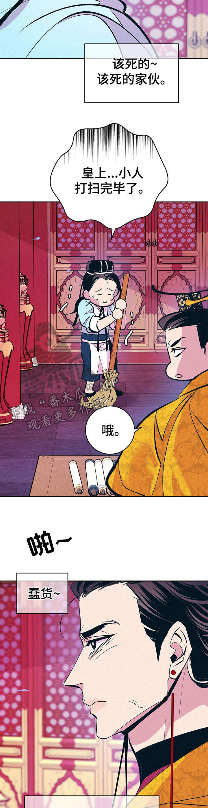 皇帝秘闻漫画,第14章：私下见面2图