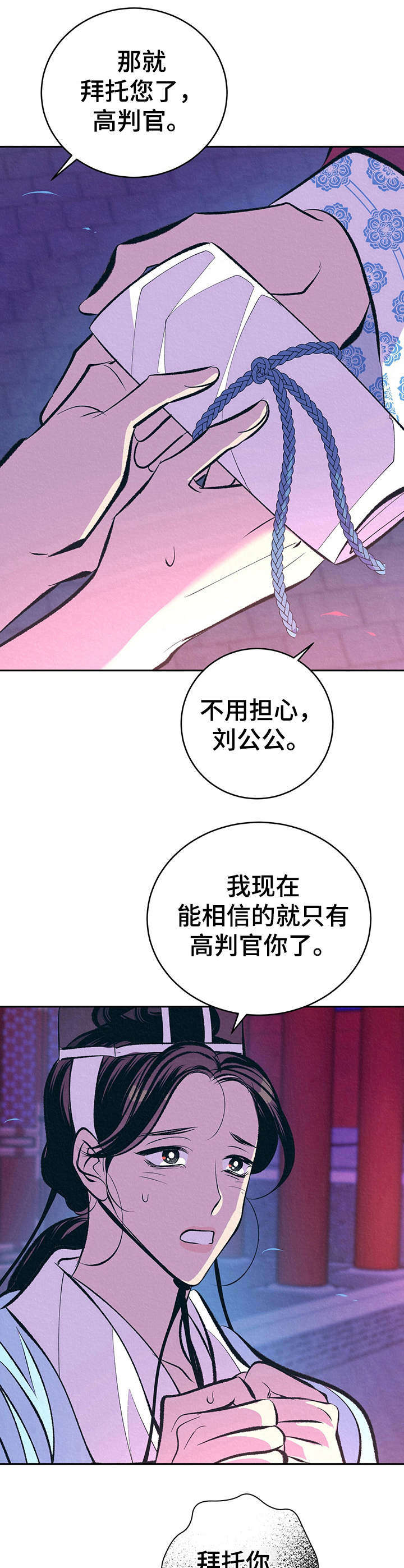 皇帝秘闻漫画,第14章：私下见面2图