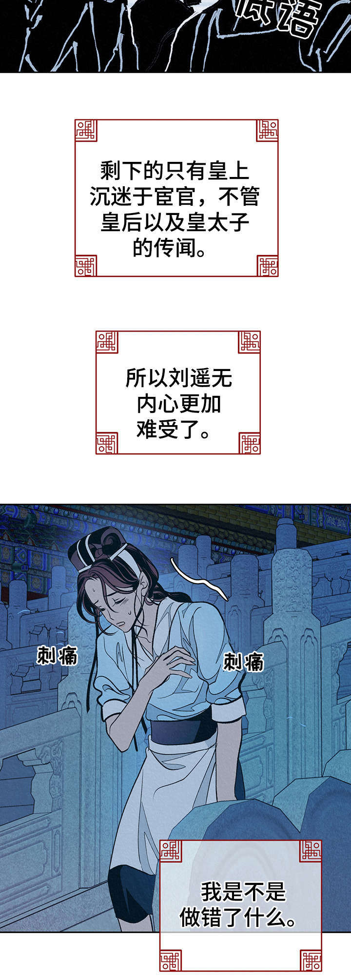 皇帝秘闻漫画,第8章： 传闻2图