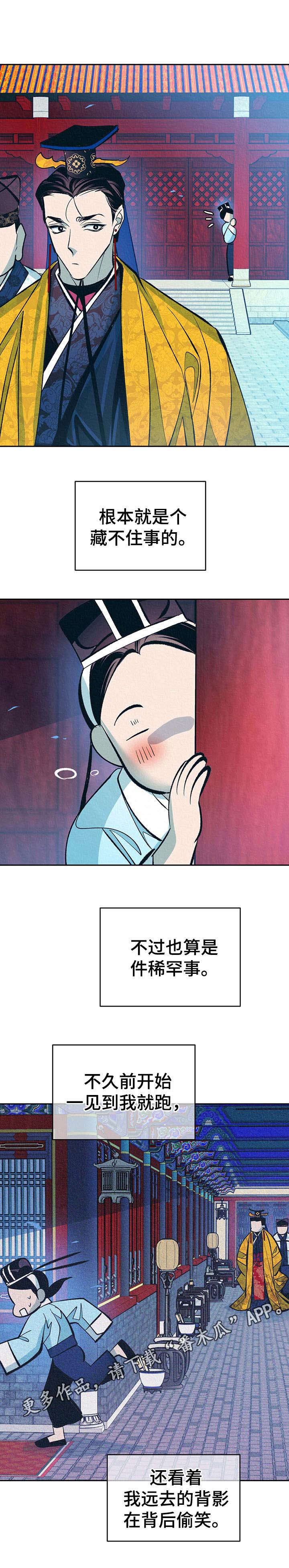 皇帝秘闻厚颜无耻漫画,第23章：默默看着2图