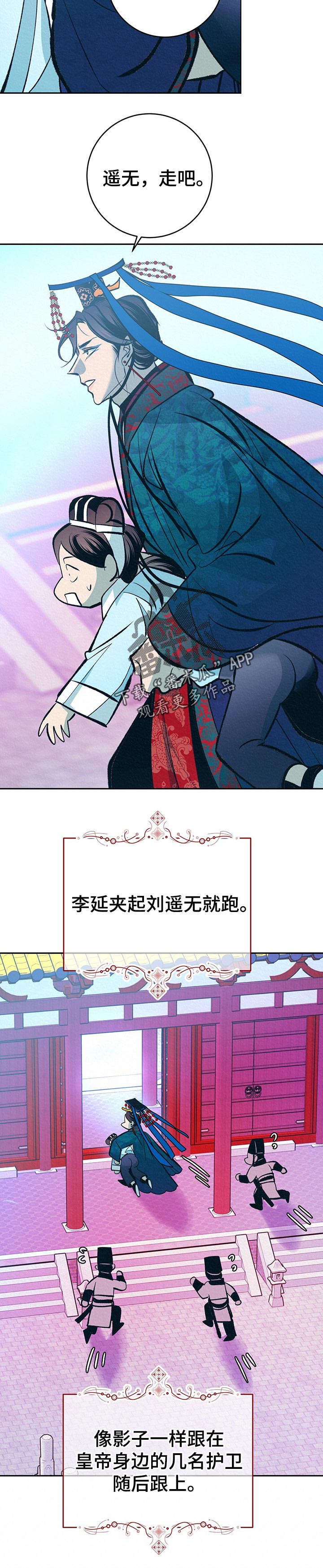 皇帝秘闻厚颜无耻漫画,第36章：番外：游玩时间4图