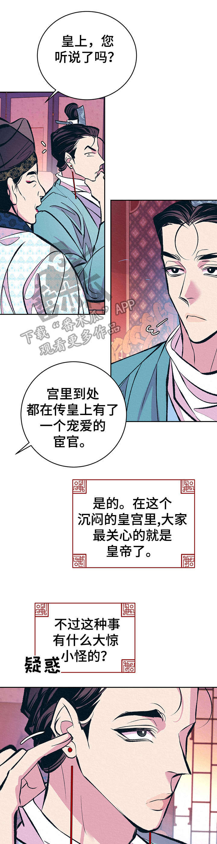 皇帝秘闻漫画,第9章：无语1图
