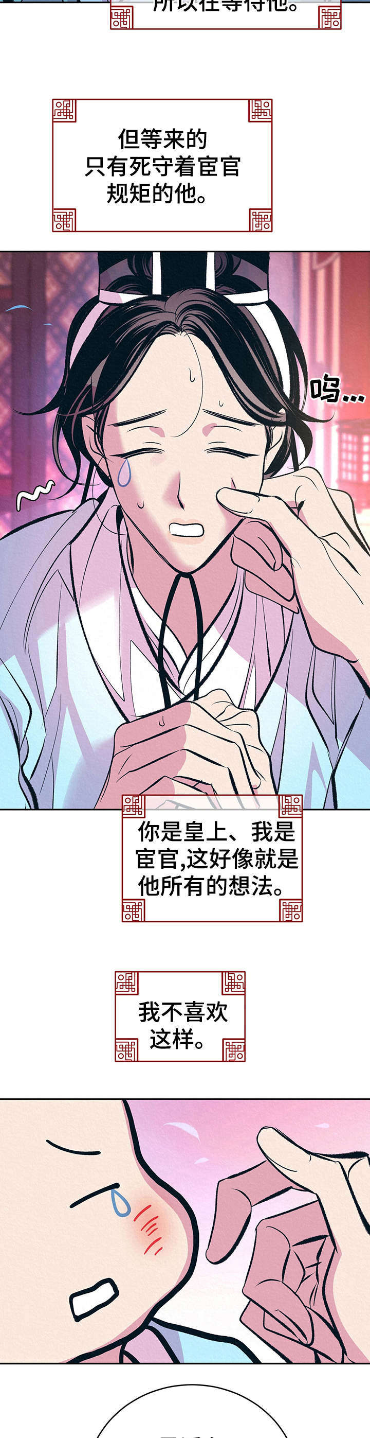 皇帝秘闻厚颜无耻漫画,第12章： 自作多情5图