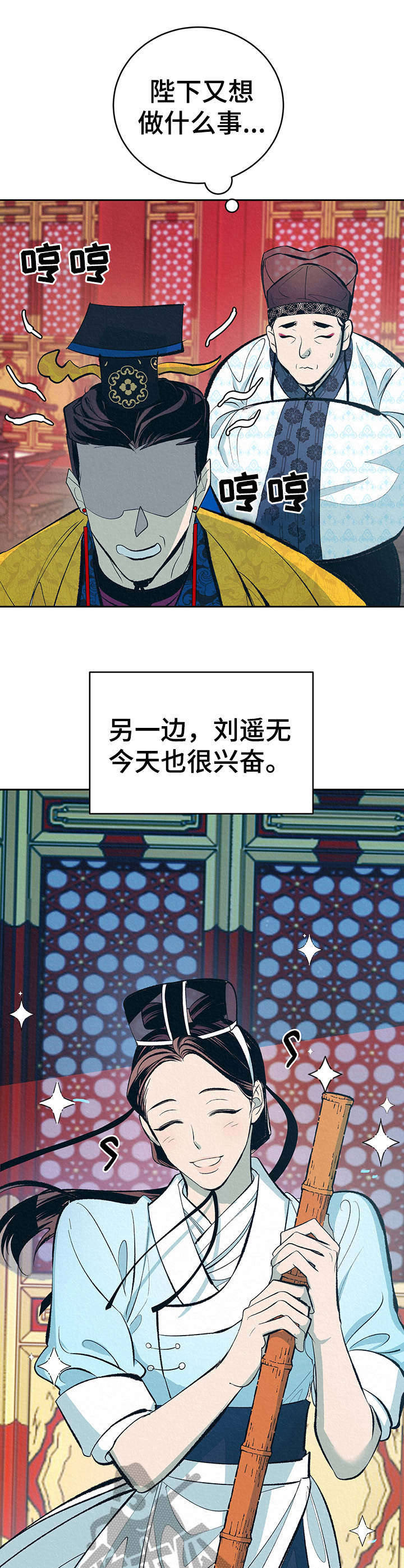 皇帝养成计划漫画,第2章：好奇1图