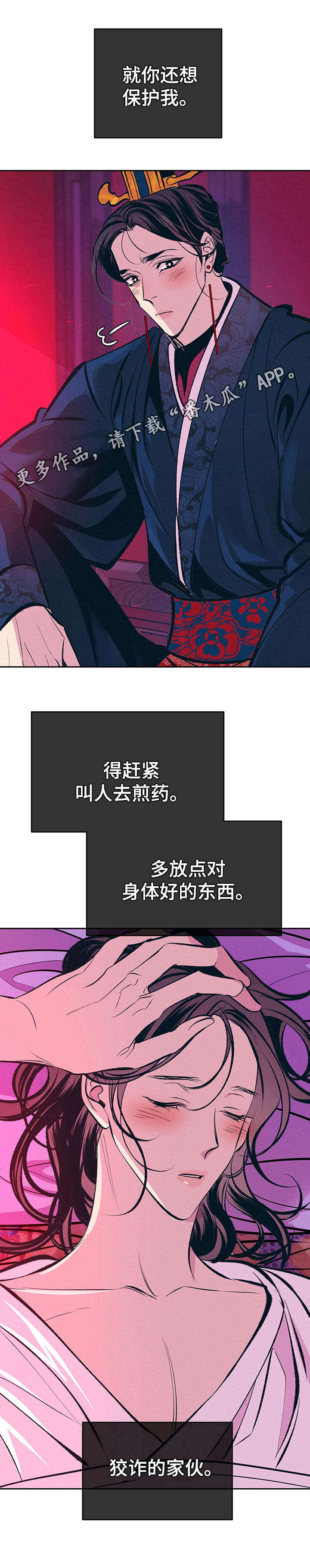 皇帝秘闻厚颜无耻漫画,第15章：晕倒3图