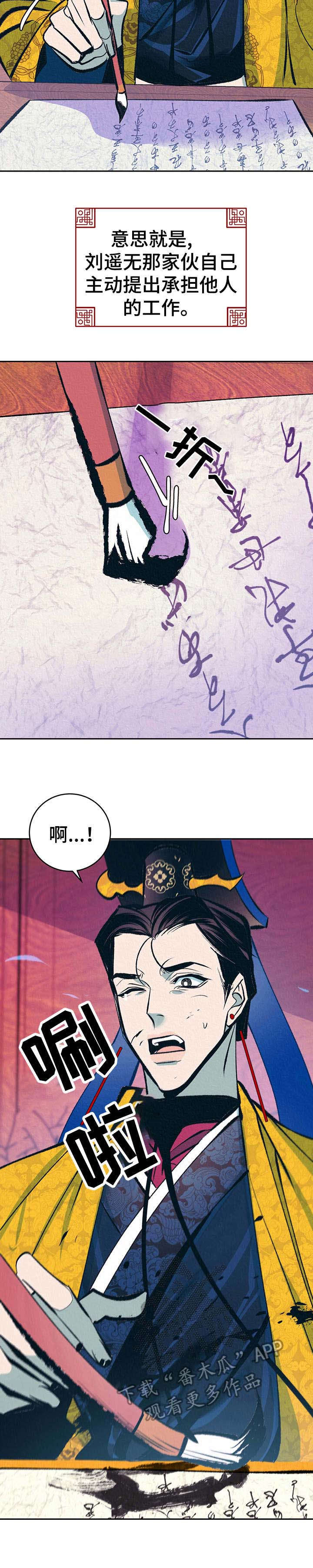 皇帝蟹和帝王蟹的区别漫画,第22章：躲避3图