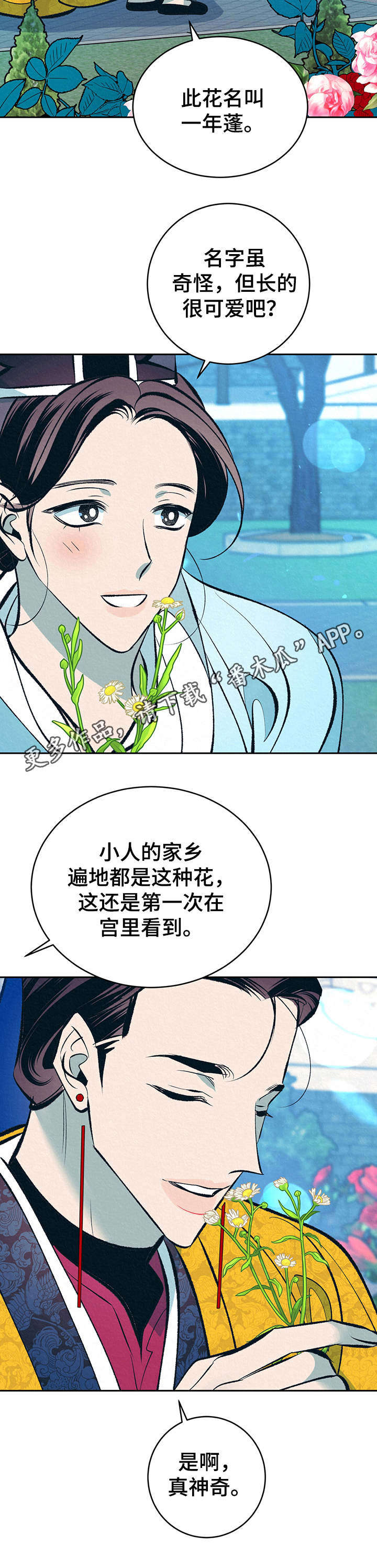 皇帝蟹和帝王蟹的区别漫画,第21章：鲜花2图
