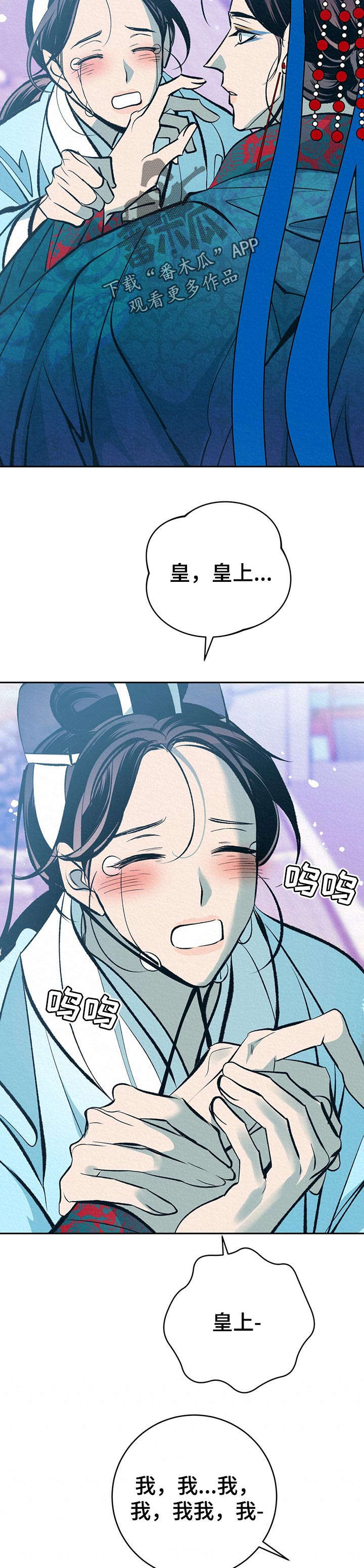 皇帝秘闻厚颜无耻漫画,第35章：番外：同感4图