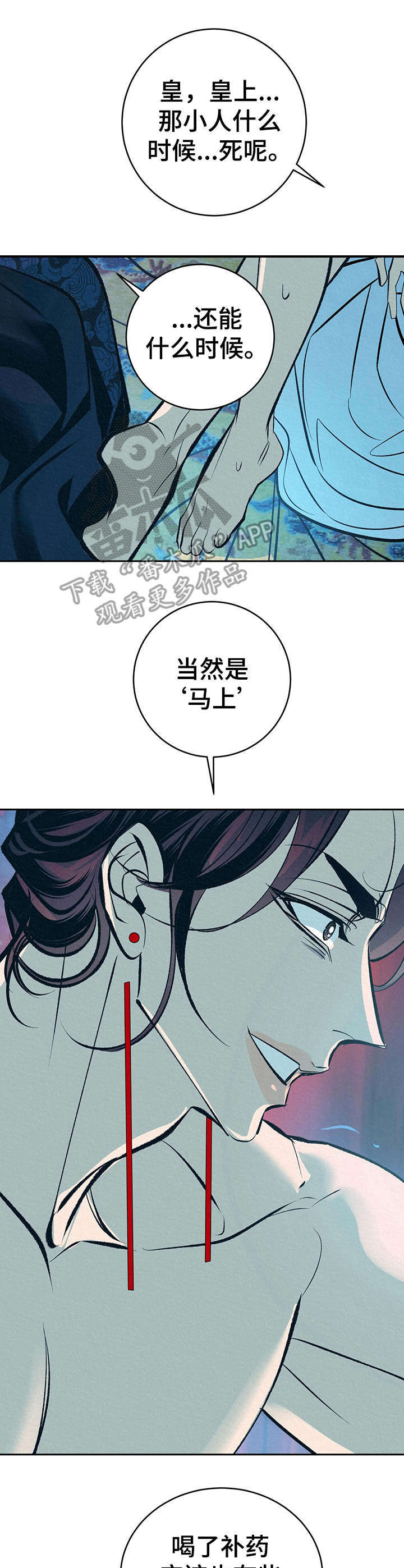 皇帝养成计划漫画,第16章：补药4图