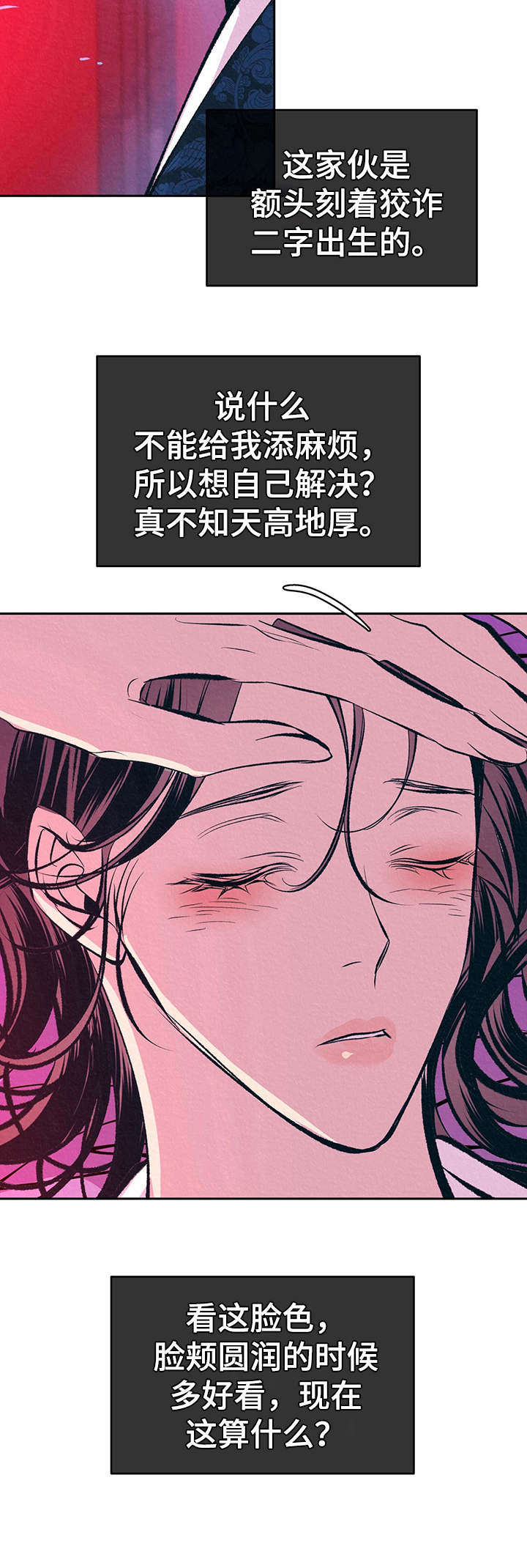 皇帝秘闻厚颜无耻漫画,第15章：晕倒2图