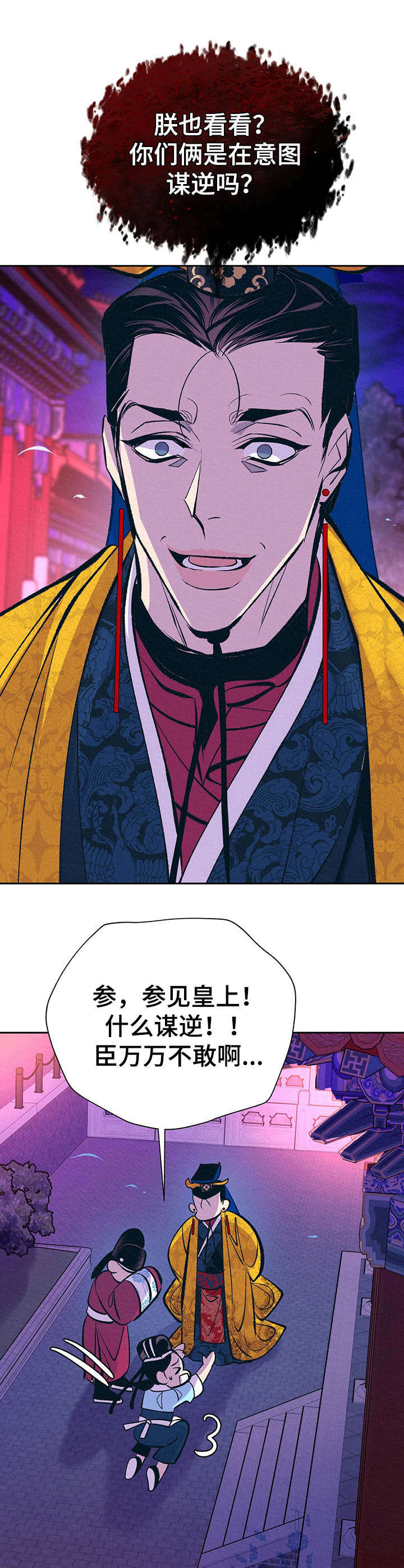 皇帝秘闻漫画,第14章：私下见面4图