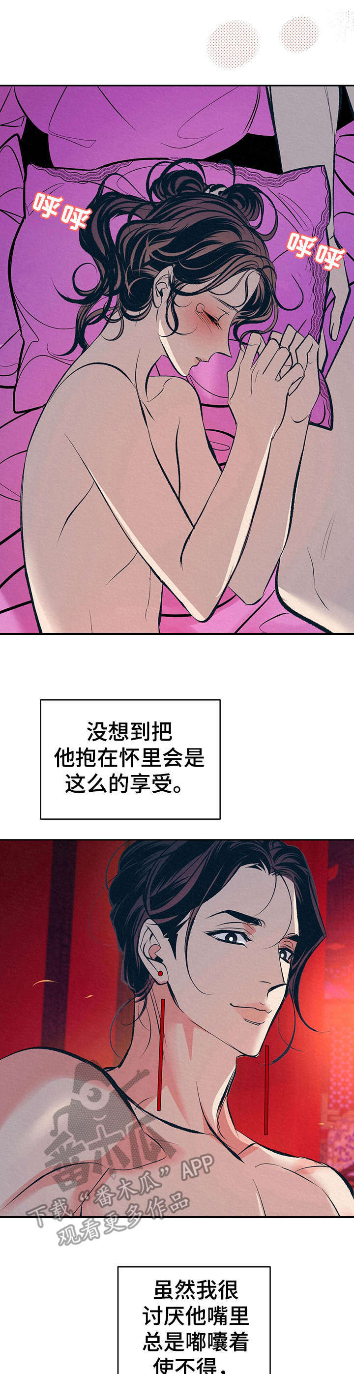 皇帝蟹和帝王蟹的区别漫画,第6章：无精打采1图