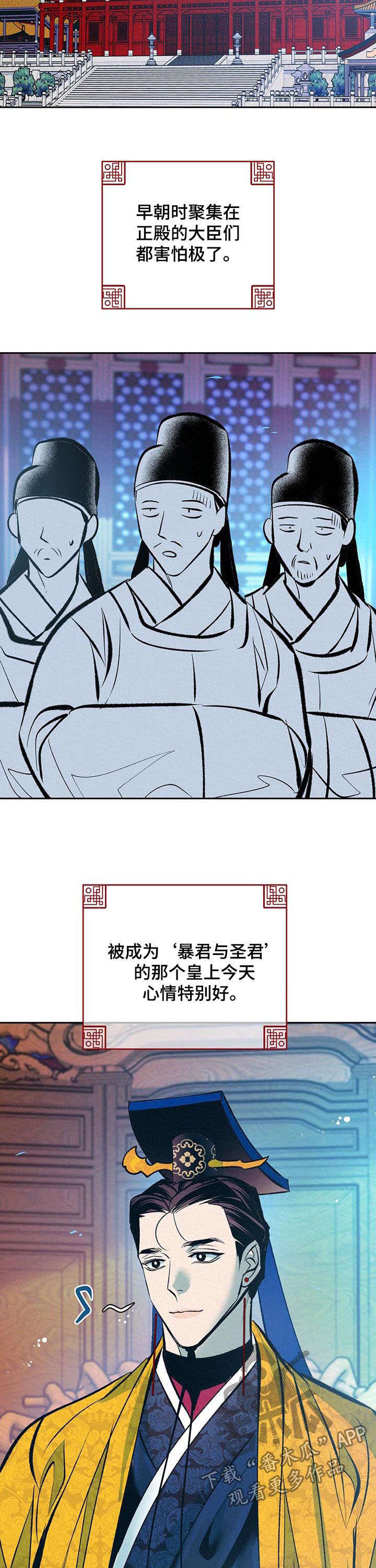 皇帝秘闻厚颜无耻漫画,第29章：番外：使臣来了1图