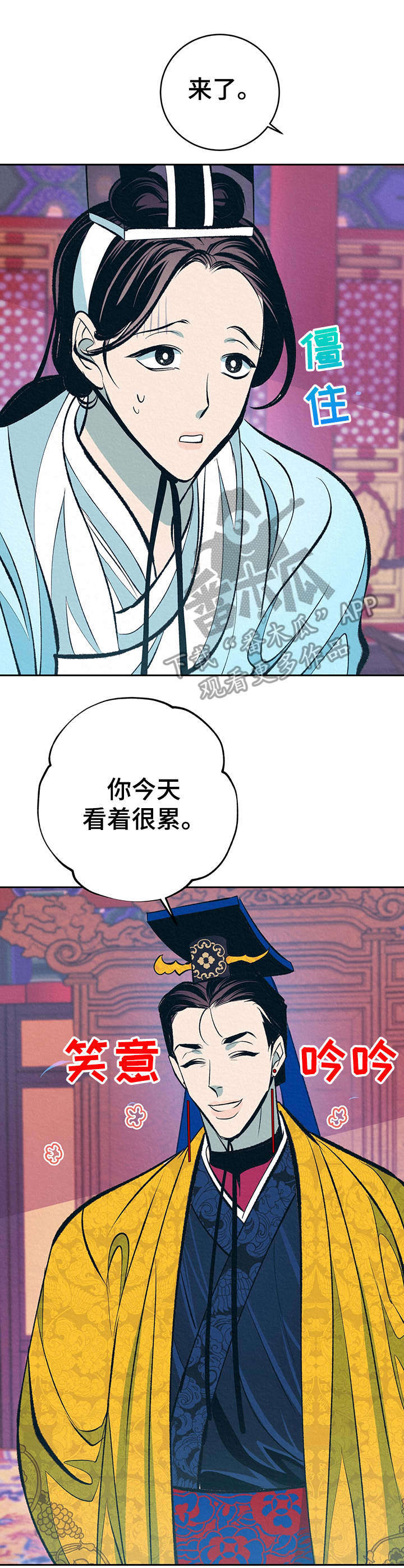 皇帝秘闻漫画,第11章：高判官5图