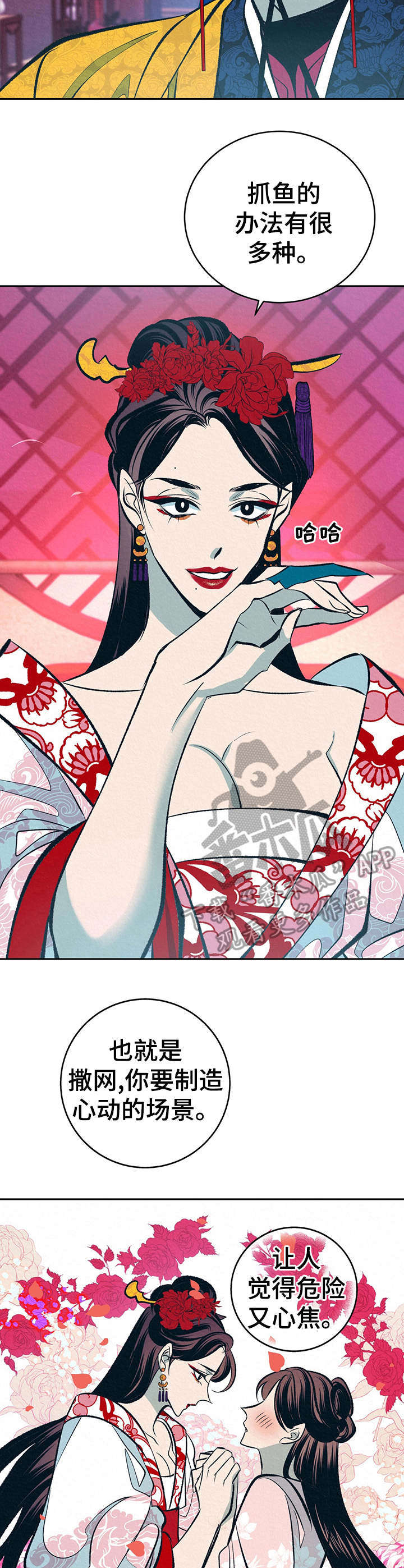 皇帝秘闻厚颜无耻漫画,第10章： 皇后5图