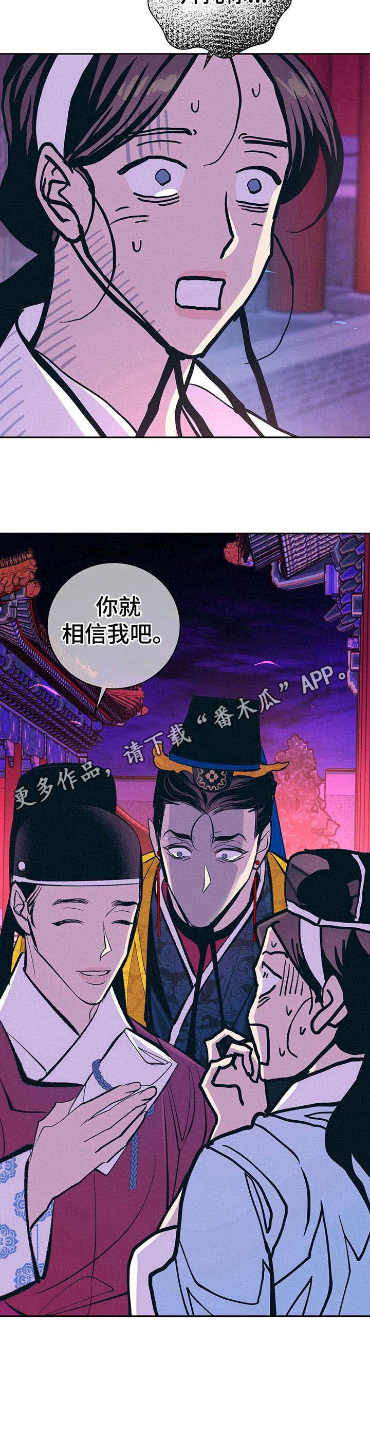 皇帝秘闻漫画,第14章：私下见面3图