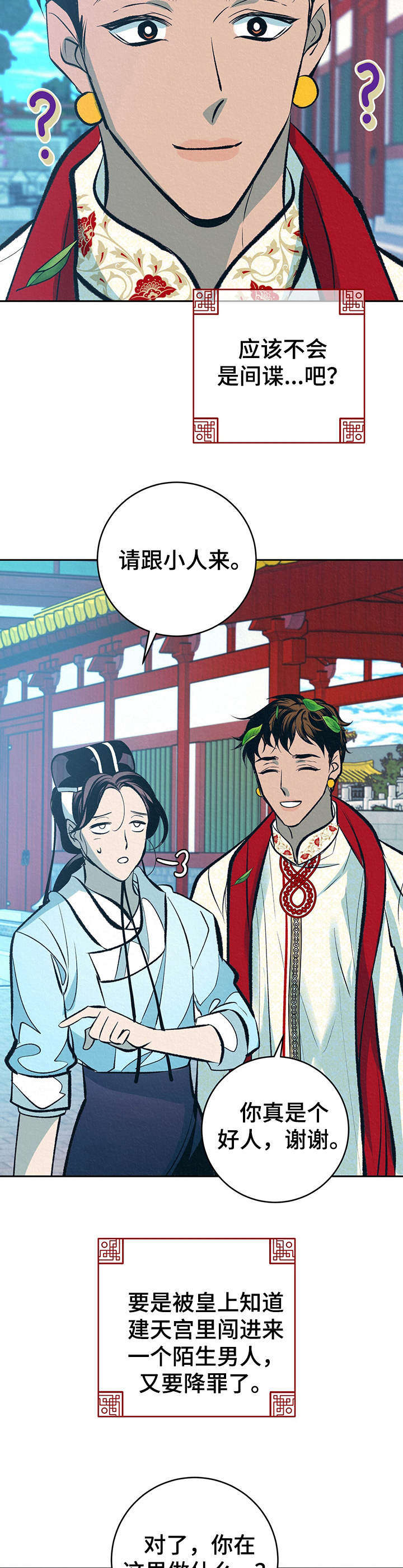 皇帝秘闻后续漫画,第31章：番外：闯入后院4图