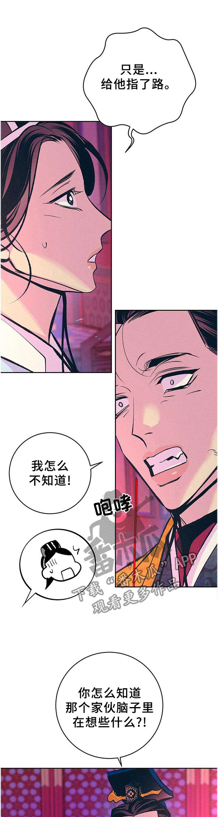 皇帝秘闻厚颜无耻漫画,第32章：番外：不祥的预感3图