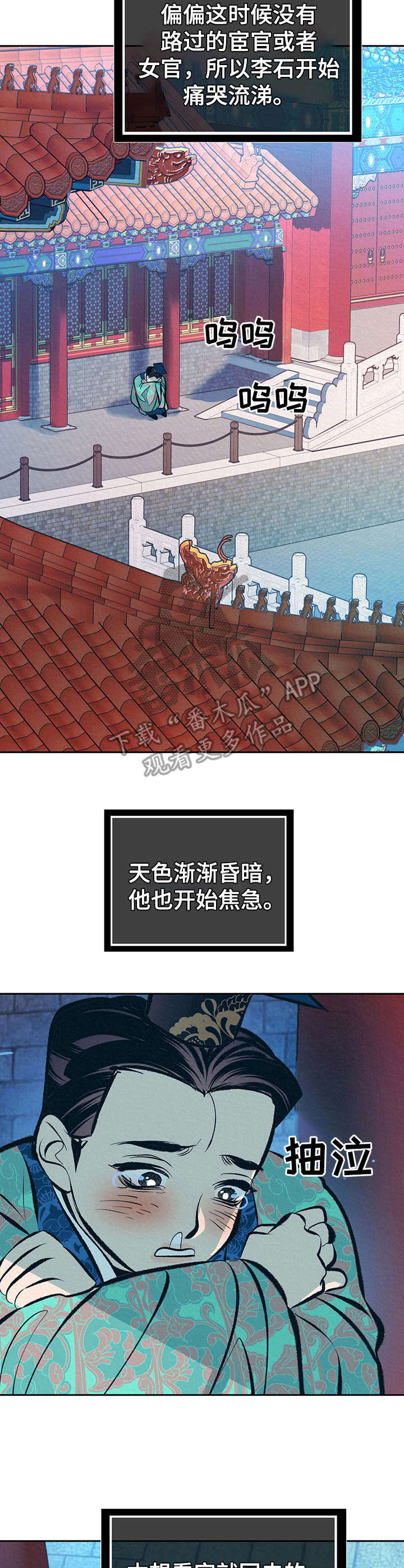 皇帝秘闻厚颜无耻漫画,第20章：皇太子5图