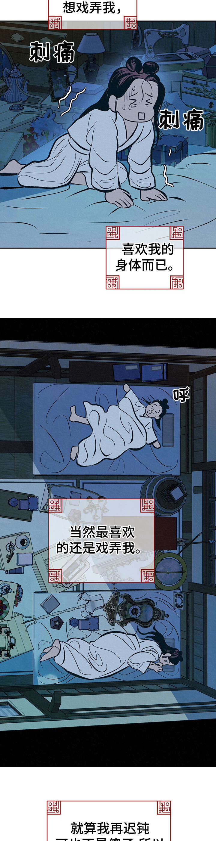 皇帝秘闻漫画,第8章： 传闻5图