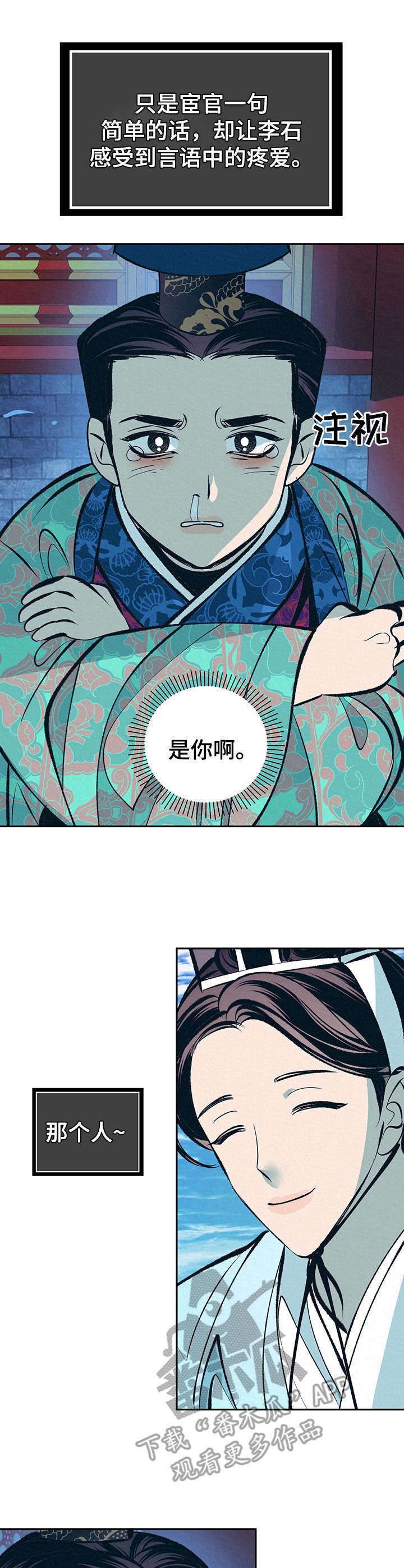 皇帝秘闻厚颜无耻漫画,第20章：皇太子3图