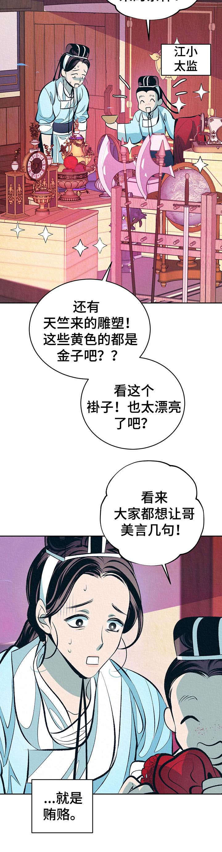 皇帝蟹和帝王蟹的区别漫画,第6章：无精打采2图