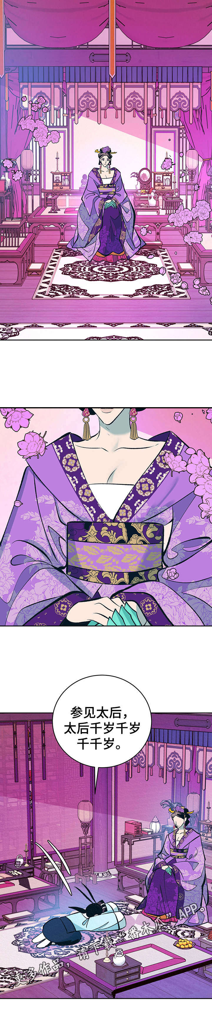 皇帝秘闻厚颜无耻漫画,第17章：太后召见2图