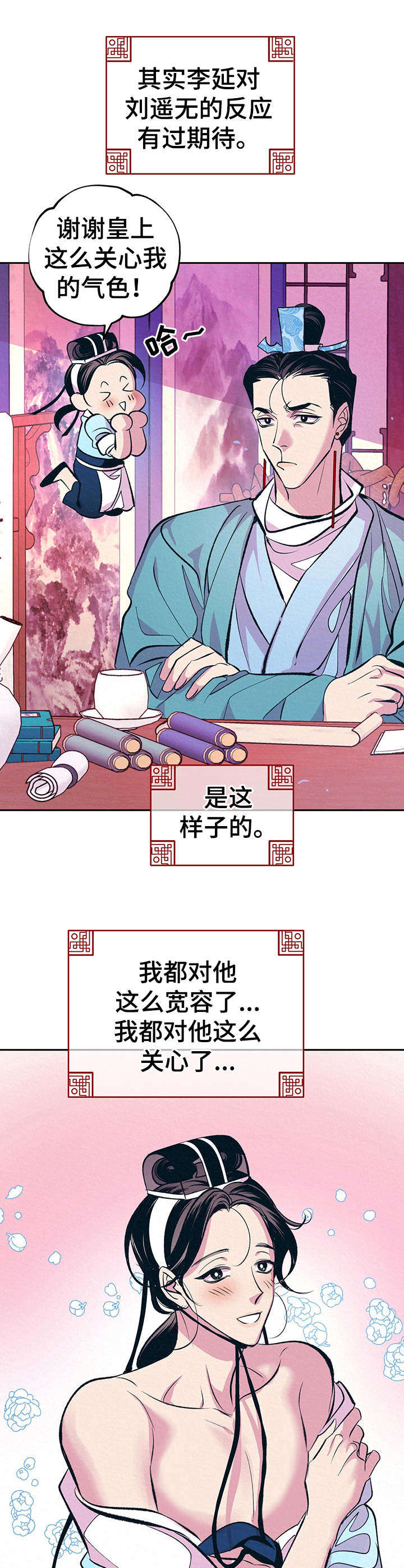 皇帝秘闻厚颜无耻漫画,第12章： 自作多情1图