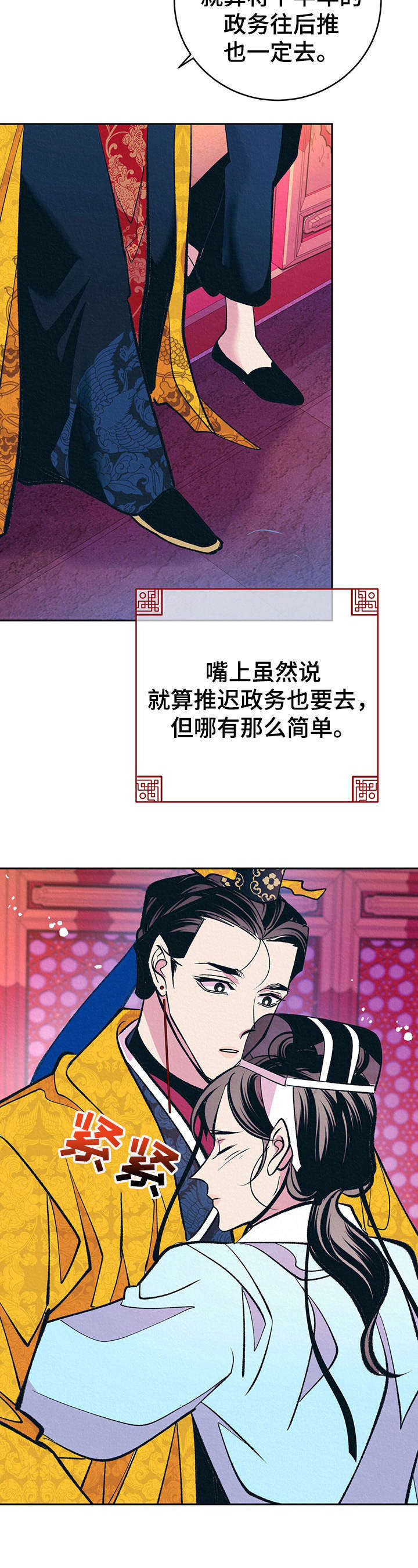 皇帝秘闻小说免费阅读漫画,第30章：番外：安慰3图