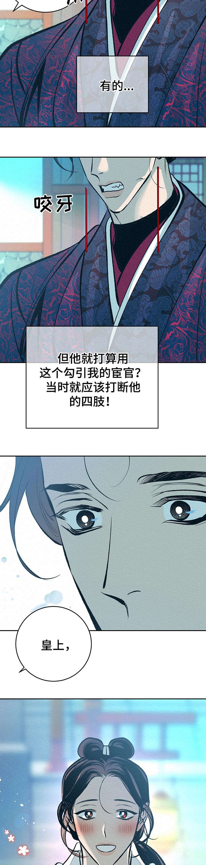 皇帝秘闻厚颜无耻漫画,第36章：番外：游玩时间4图