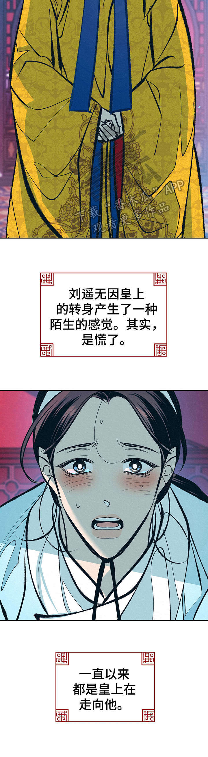 皇帝蟹和帝王蟹的区别漫画,第19章：下套4图