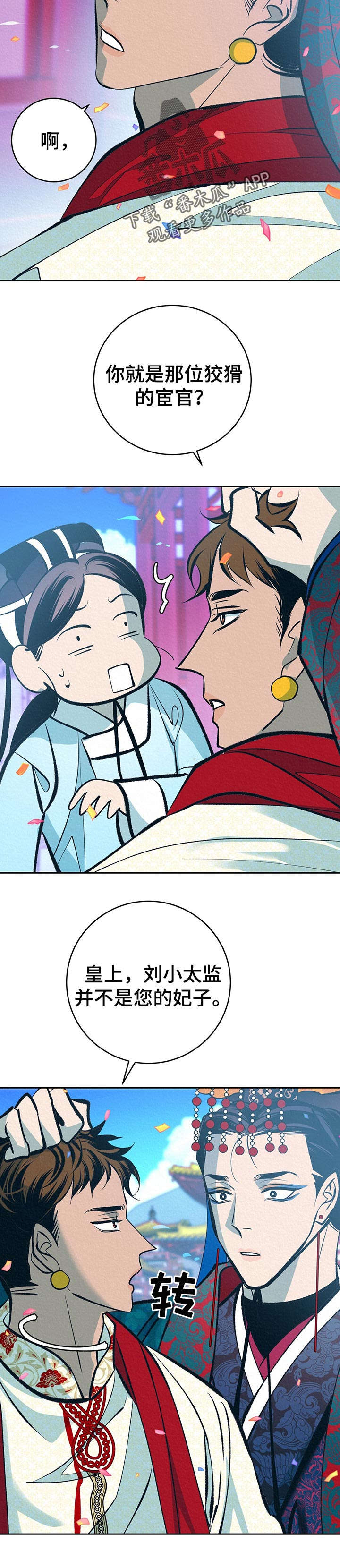 皇帝秘闻漫画,第35章：番外：同感4图